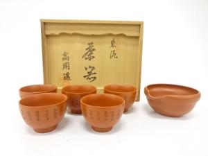 常滑焼　朱泥　文字彫　茶器